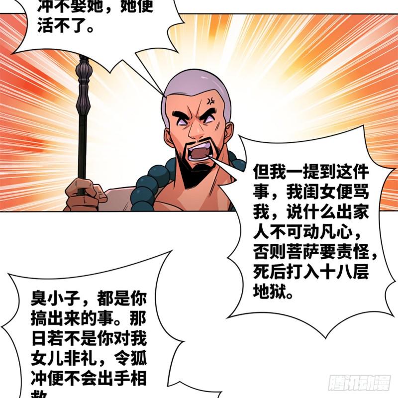 笑傲江湖韩漫全集-第二百五十六话 从此戒了无删减无遮挡章节图片 