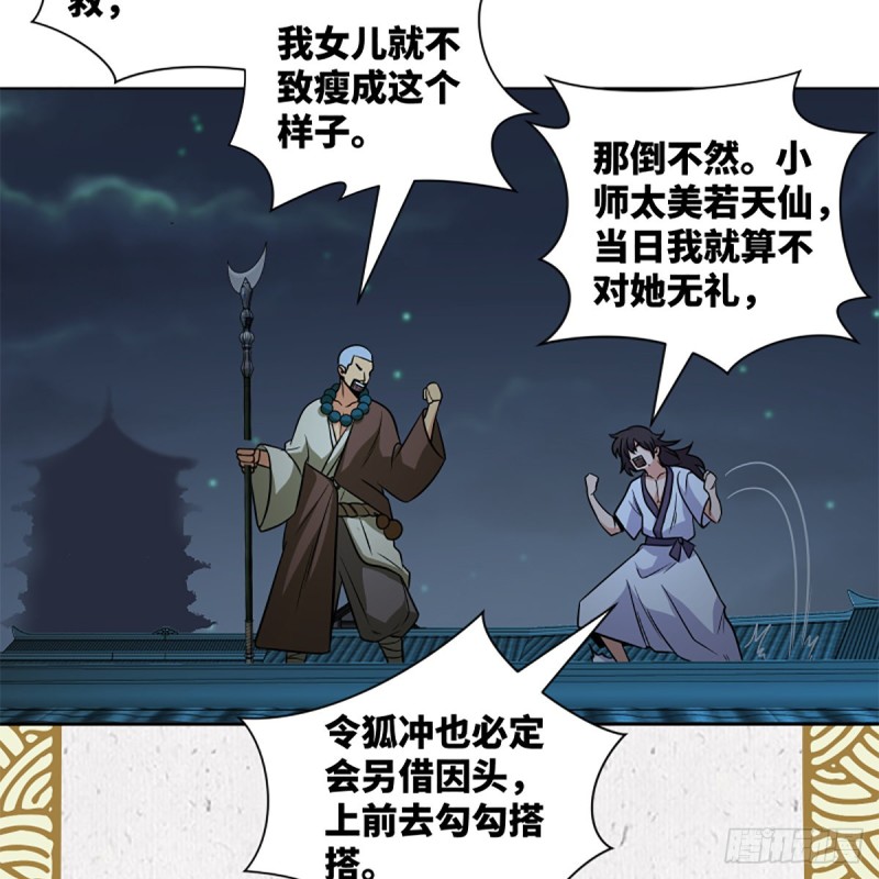 笑傲江湖韩漫全集-第二百五十六话 从此戒了无删减无遮挡章节图片 