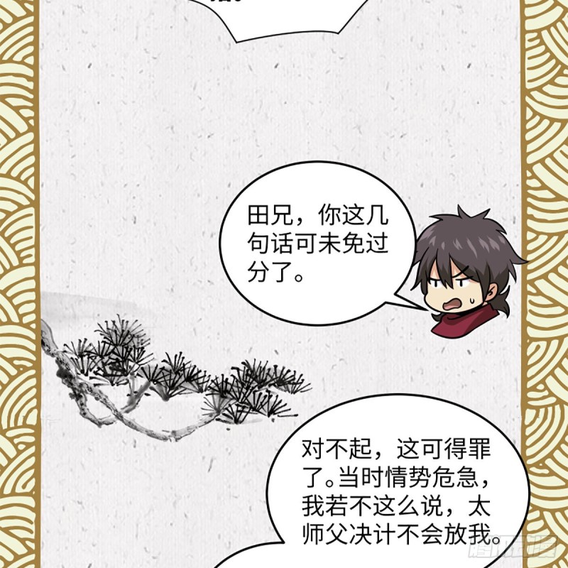 笑傲江湖韩漫全集-第二百五十六话 从此戒了无删减无遮挡章节图片 