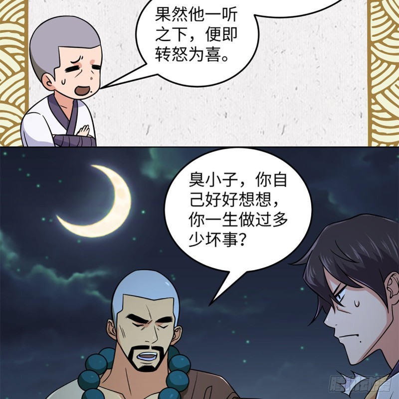 笑傲江湖韩漫全集-第二百五十六话 从此戒了无删减无遮挡章节图片 