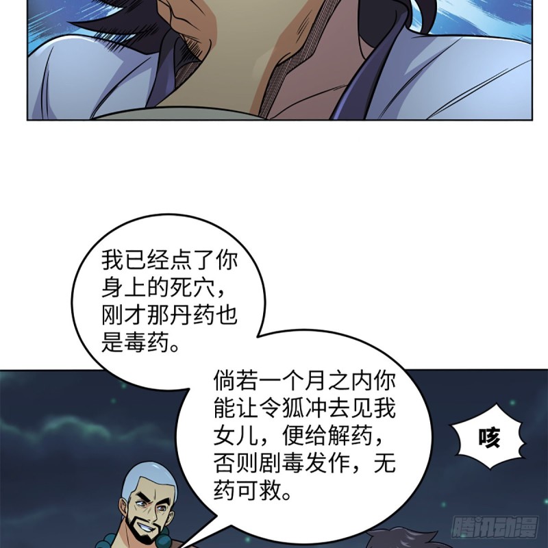 笑傲江湖韩漫全集-第二百五十六话 从此戒了无删减无遮挡章节图片 
