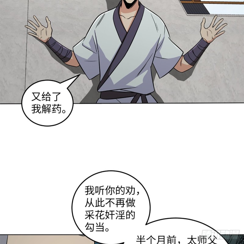 笑傲江湖韩漫全集-第二百五十六话 从此戒了无删减无遮挡章节图片 