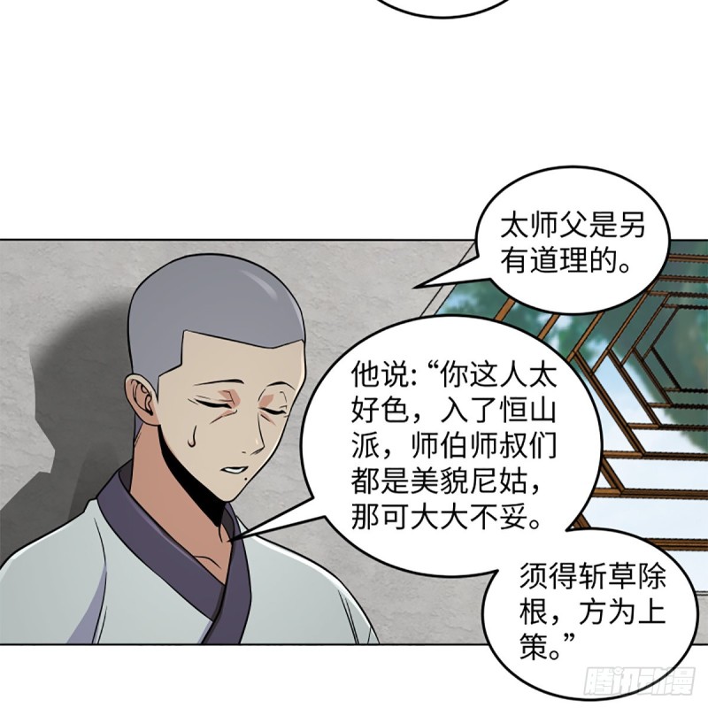 笑傲江湖韩漫全集-第二百五十六话 从此戒了无删减无遮挡章节图片 