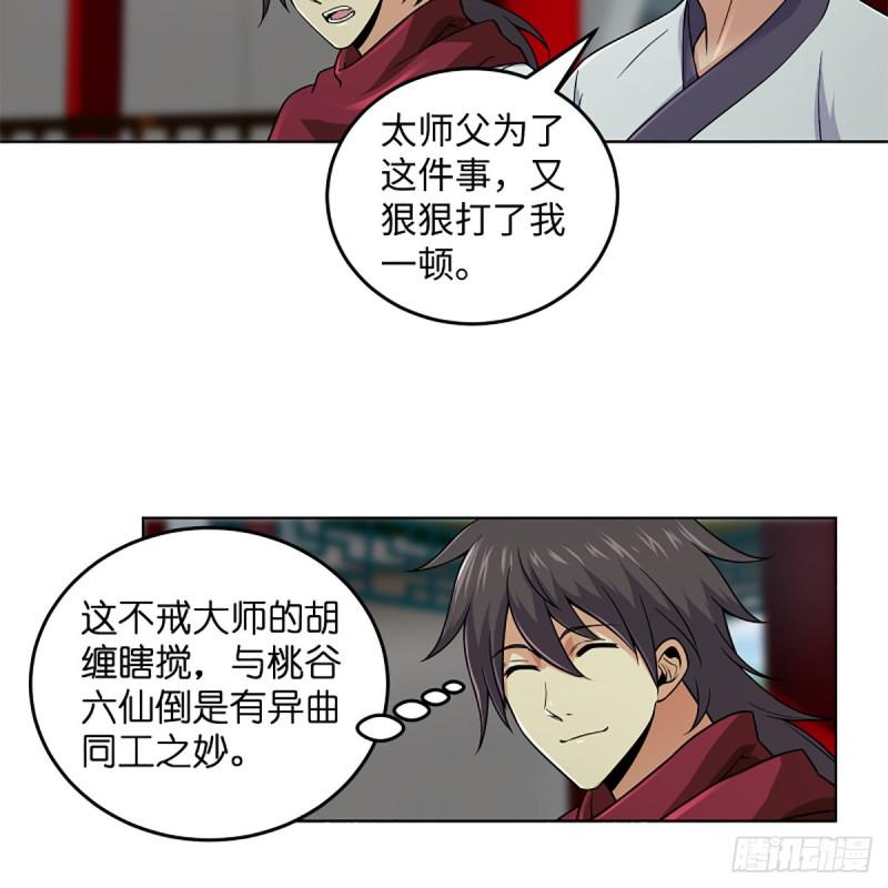 笑傲江湖韩漫全集-第二百五十七话 魔教大礼无删减无遮挡章节图片 