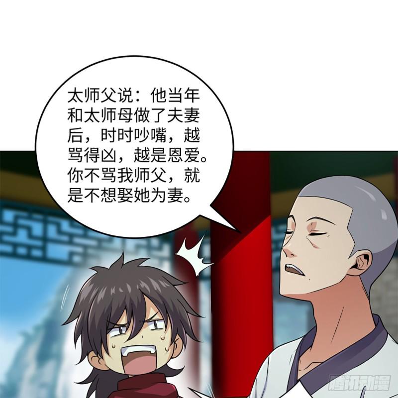 笑傲江湖韩漫全集-第二百五十七话 魔教大礼无删减无遮挡章节图片 