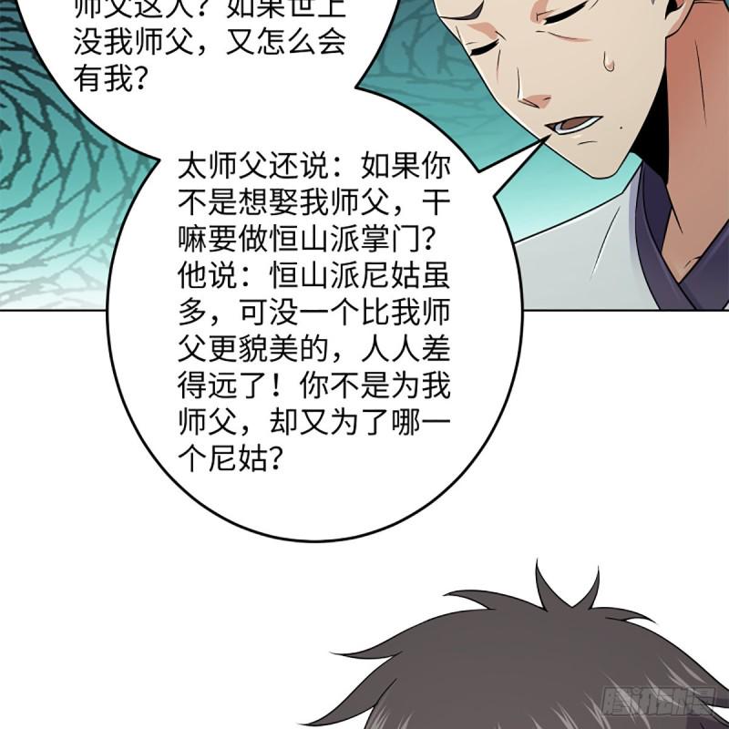 笑傲江湖韩漫全集-第二百五十七话 魔教大礼无删减无遮挡章节图片 