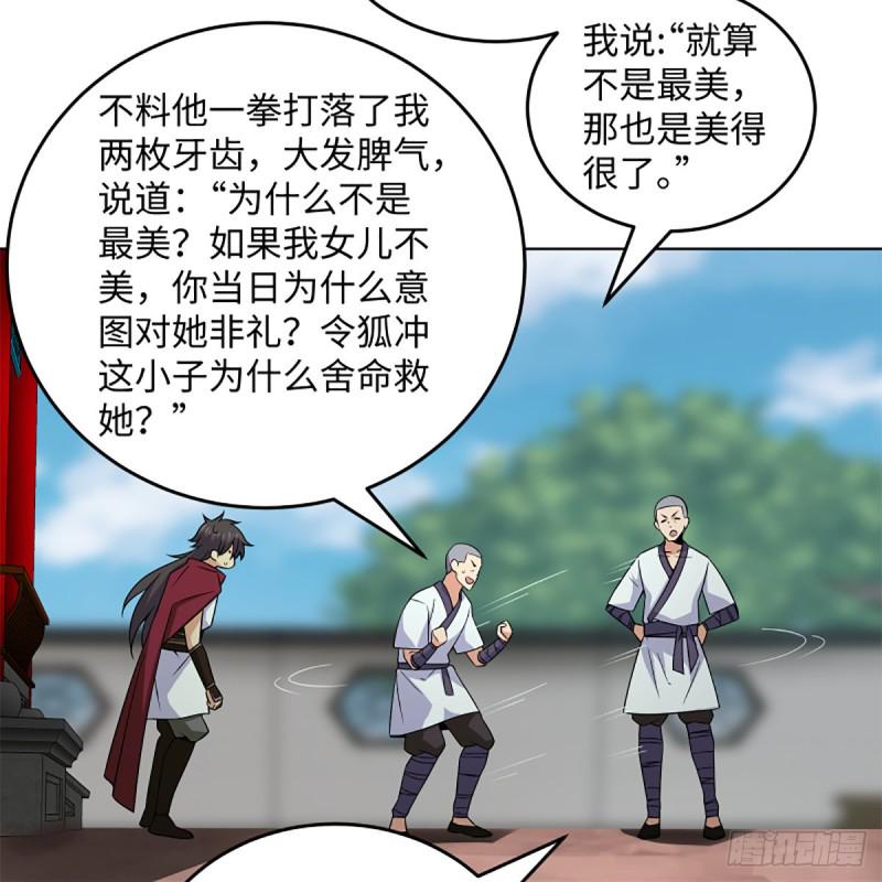 笑傲江湖韩漫全集-第二百五十七话 魔教大礼无删减无遮挡章节图片 