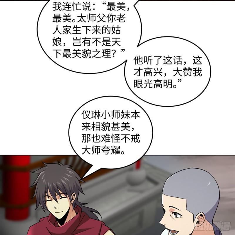 笑傲江湖韩漫全集-第二百五十七话 魔教大礼无删减无遮挡章节图片 