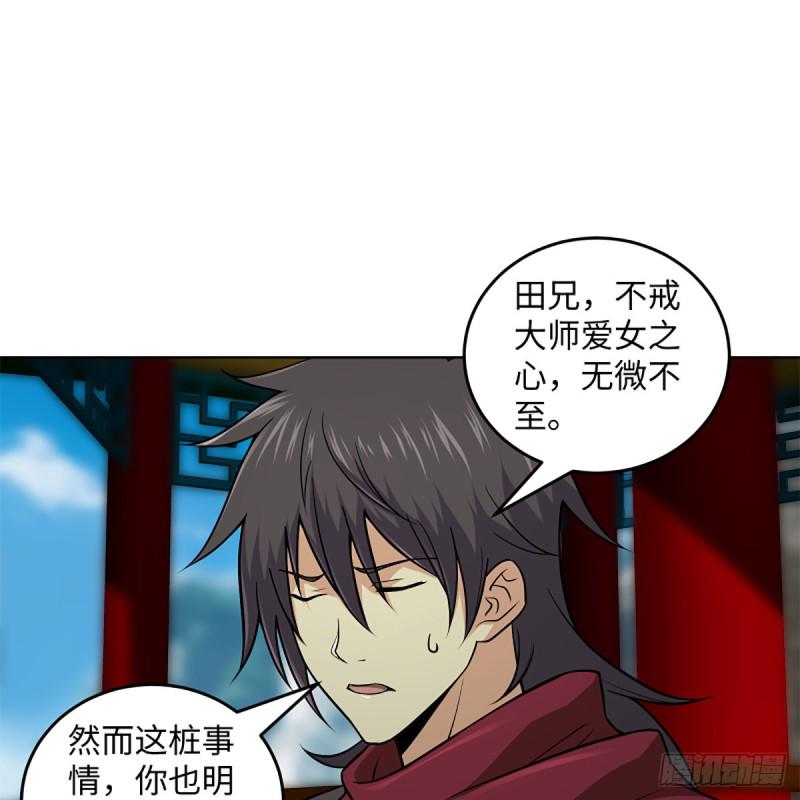 笑傲江湖韩漫全集-第二百五十七话 魔教大礼无删减无遮挡章节图片 