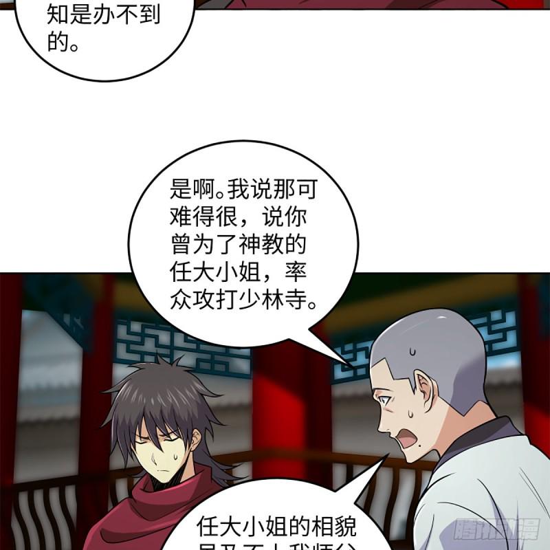 笑傲江湖韩漫全集-第二百五十七话 魔教大礼无删减无遮挡章节图片 