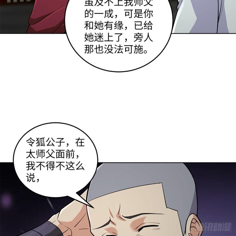 笑傲江湖韩漫全集-第二百五十七话 魔教大礼无删减无遮挡章节图片 
