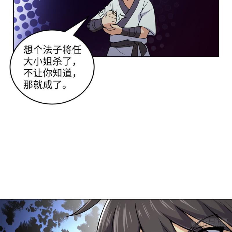 笑傲江湖韩漫全集-第二百五十七话 魔教大礼无删减无遮挡章节图片 