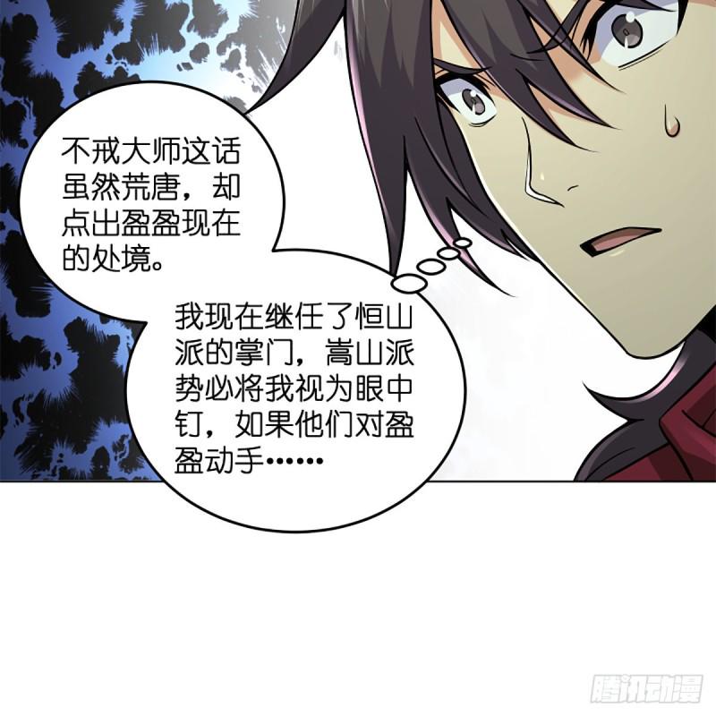 笑傲江湖韩漫全集-第二百五十七话 魔教大礼无删减无遮挡章节图片 