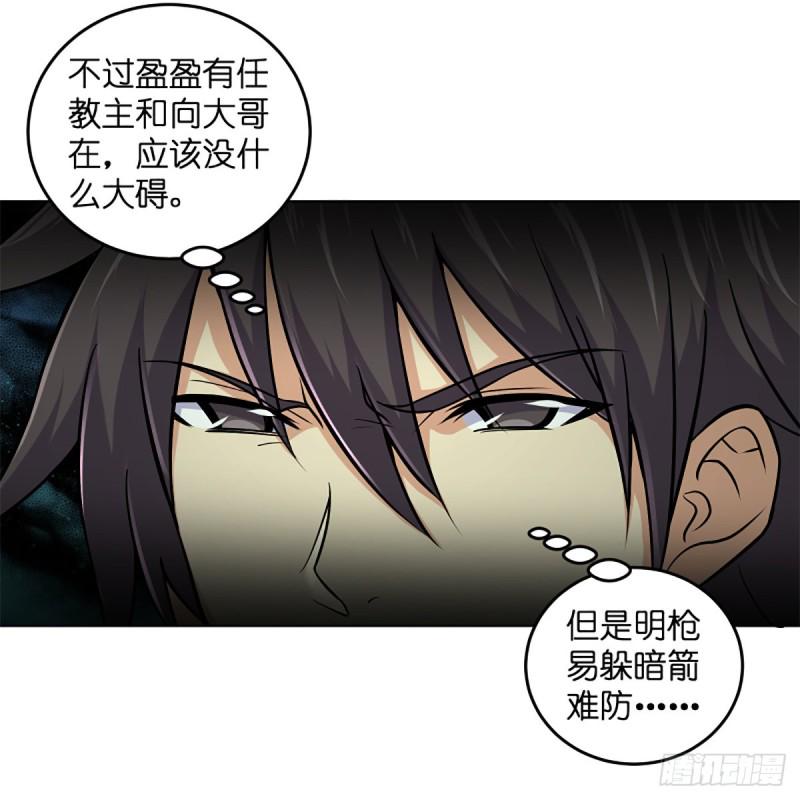笑傲江湖韩漫全集-第二百五十七话 魔教大礼无删减无遮挡章节图片 