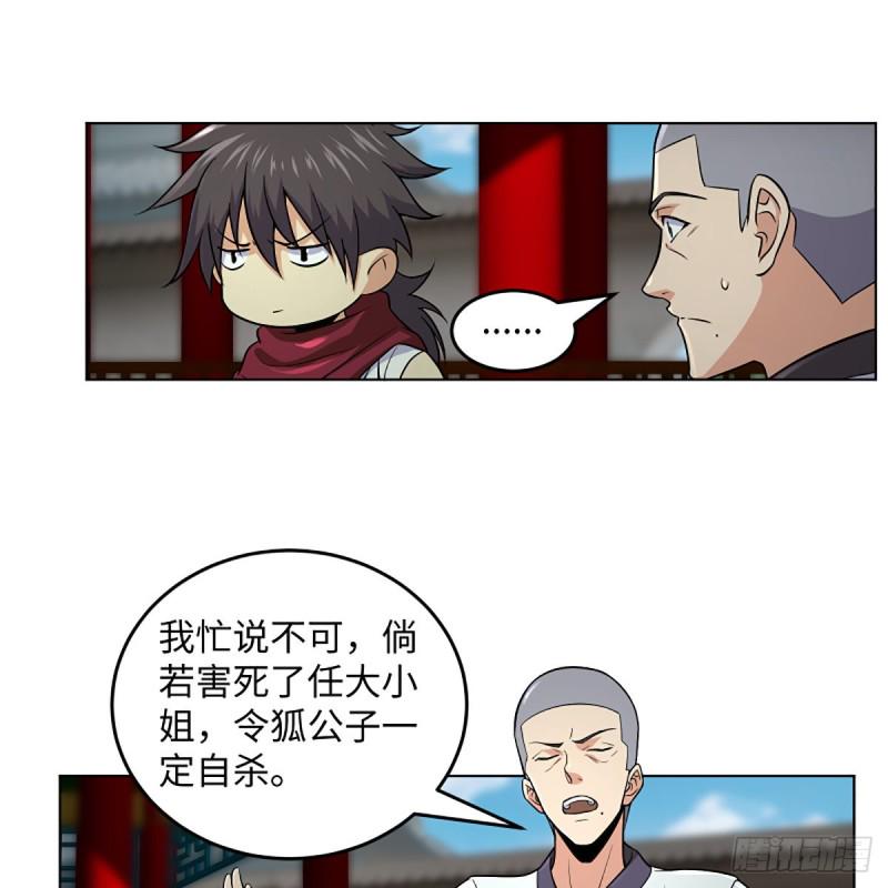 笑傲江湖韩漫全集-第二百五十七话 魔教大礼无删减无遮挡章节图片 