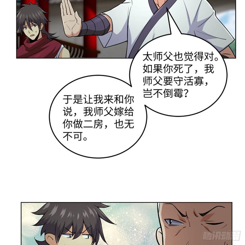 笑傲江湖韩漫全集-第二百五十七话 魔教大礼无删减无遮挡章节图片 