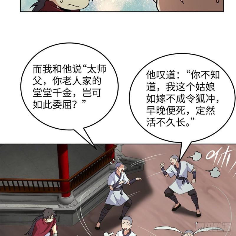 笑傲江湖韩漫全集-第二百五十七话 魔教大礼无删减无遮挡章节图片 