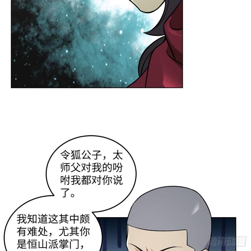 笑傲江湖韩漫全集-第二百五十七话 魔教大礼无删减无遮挡章节图片 