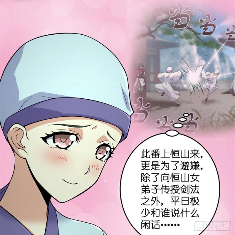 笑傲江湖韩漫全集-第二百五十七话 魔教大礼无删减无遮挡章节图片 