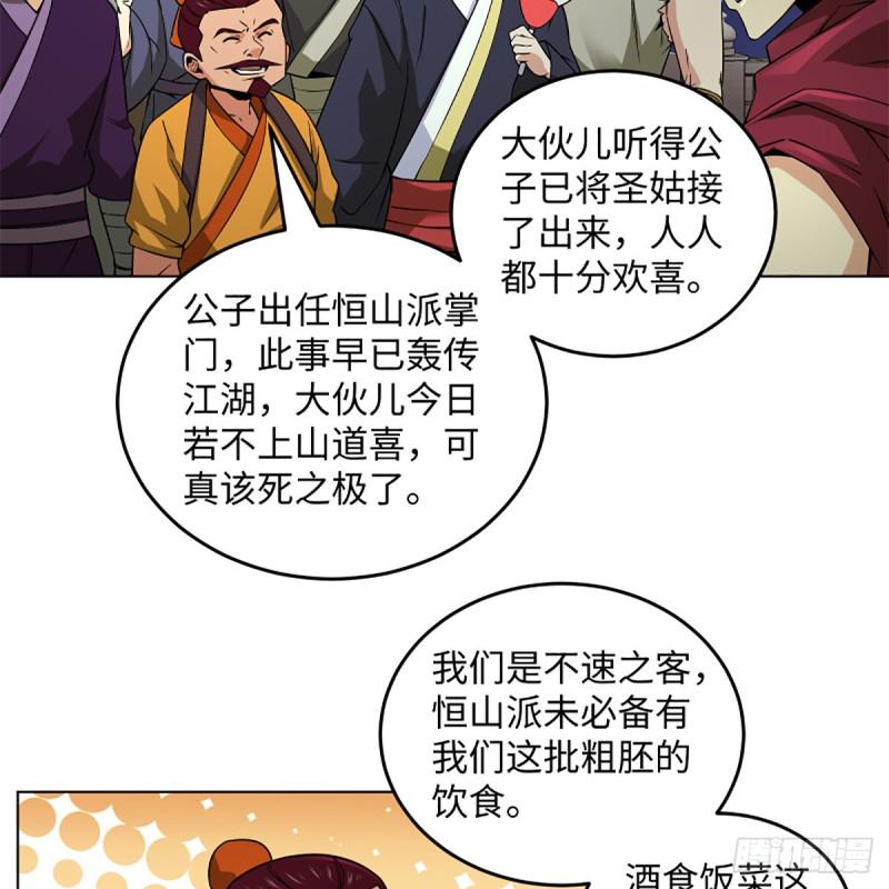 笑傲江湖韩漫全集-第二百五十七话 魔教大礼无删减无遮挡章节图片 