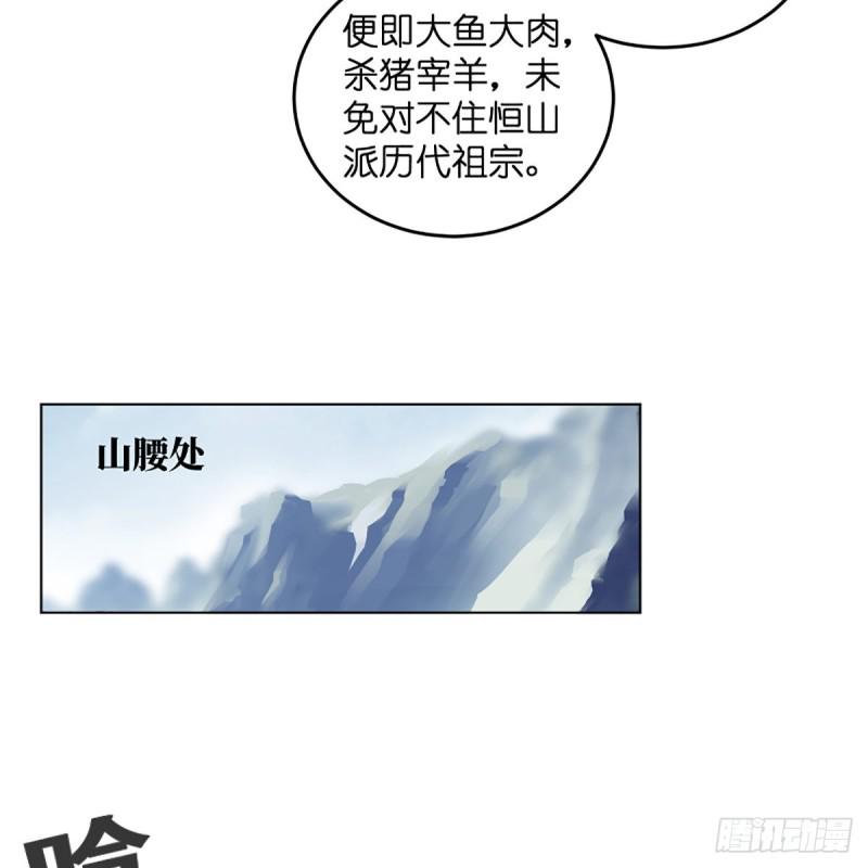 笑傲江湖韩漫全集-第二百五十七话 魔教大礼无删减无遮挡章节图片 