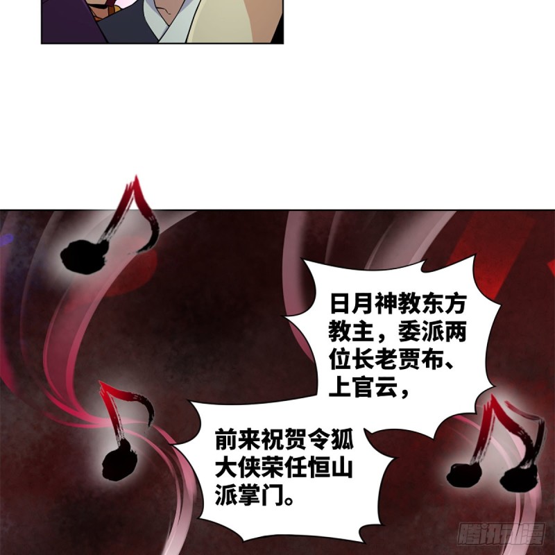笑傲江湖韩漫全集-第二百五十七话 魔教大礼无删减无遮挡章节图片 
