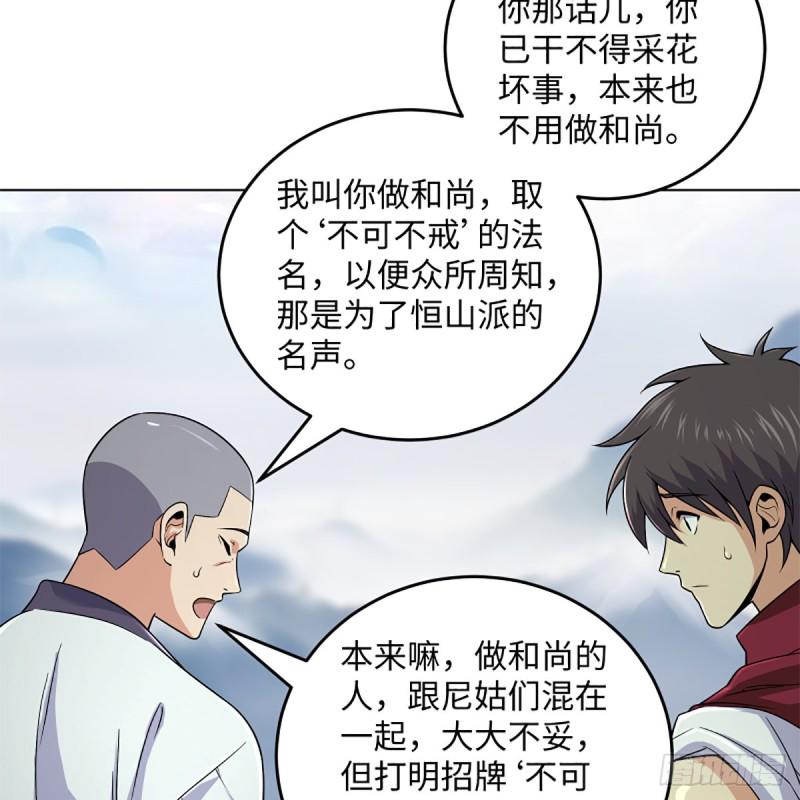 笑傲江湖韩漫全集-第二百五十七话 魔教大礼无删减无遮挡章节图片 