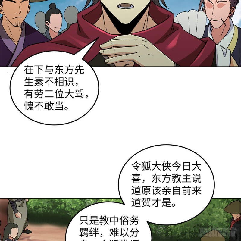 笑傲江湖韩漫全集-第二百五十七话 魔教大礼无删减无遮挡章节图片 