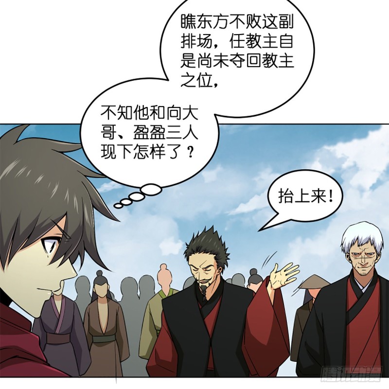 笑傲江湖韩漫全集-第二百五十七话 魔教大礼无删减无遮挡章节图片 