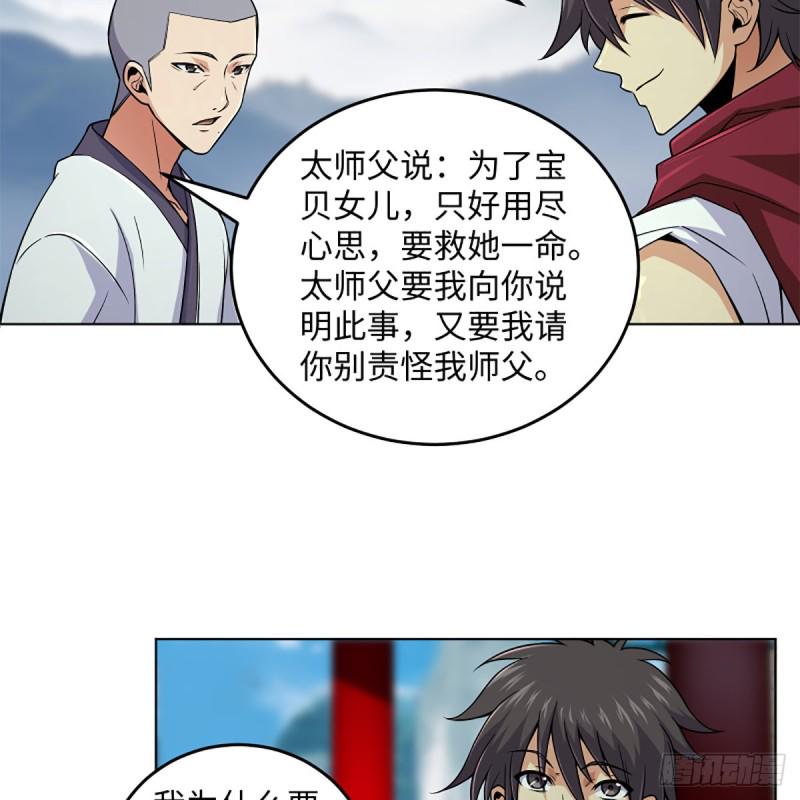 笑傲江湖韩漫全集-第二百五十七话 魔教大礼无删减无遮挡章节图片 