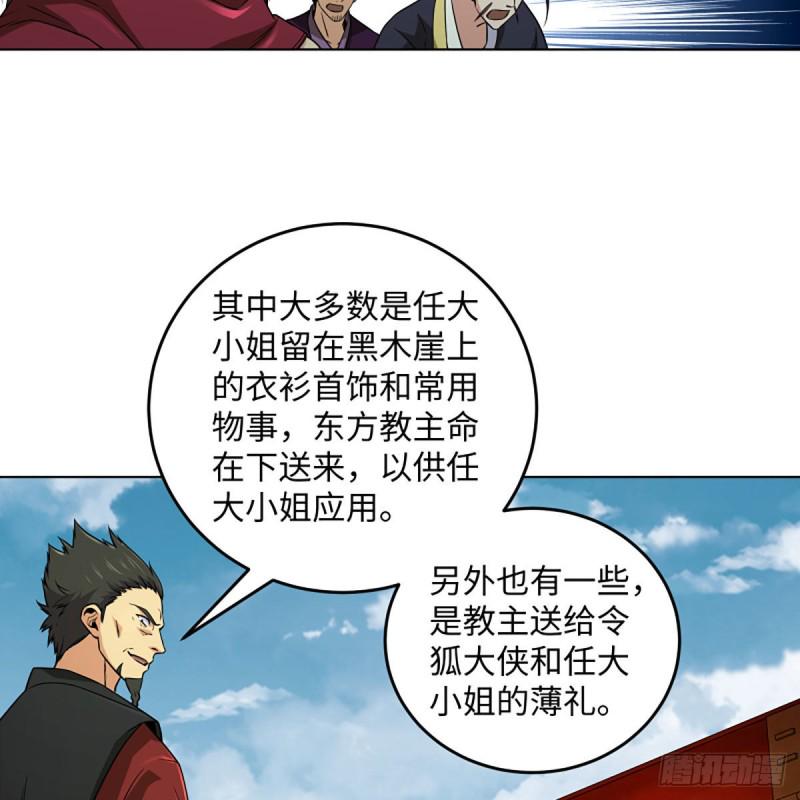 笑傲江湖韩漫全集-第二百五十八话 结交奸邪无删减无遮挡章节图片 