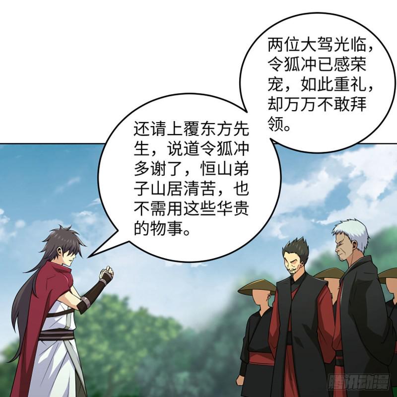 笑傲江湖韩漫全集-第二百五十八话 结交奸邪无删减无遮挡章节图片 