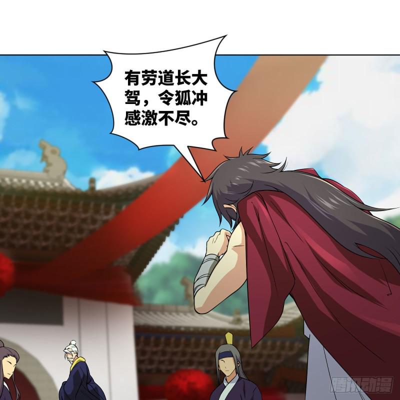 笑傲江湖韩漫全集-第二百五十八话 结交奸邪无删减无遮挡章节图片 