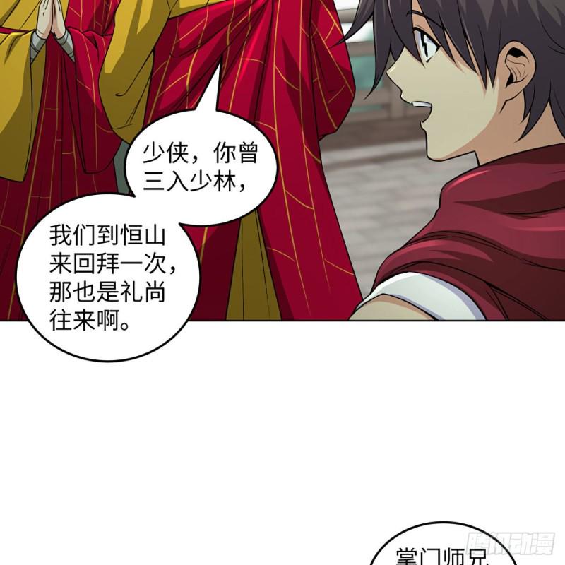 笑傲江湖韩漫全集-第二百五十八话 结交奸邪无删减无遮挡章节图片 