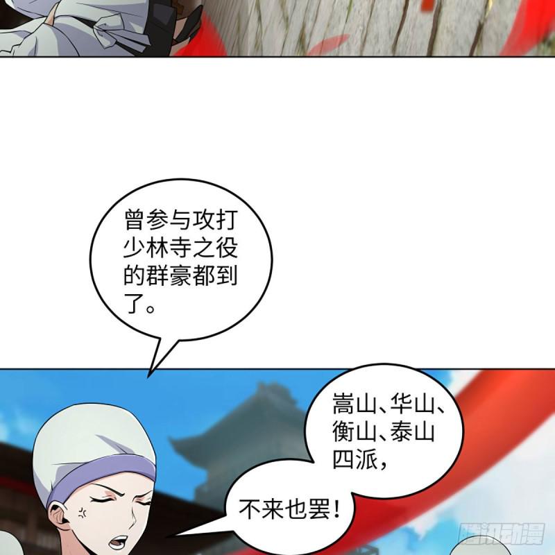 笑傲江湖韩漫全集-第二百五十八话 结交奸邪无删减无遮挡章节图片 