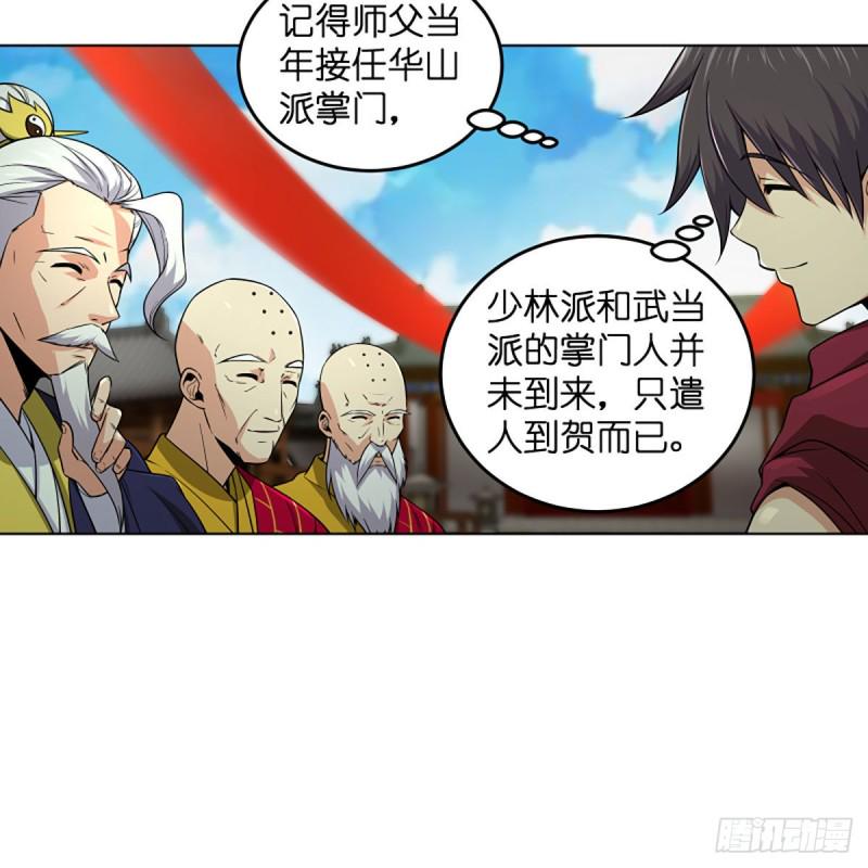 笑傲江湖韩漫全集-第二百五十八话 结交奸邪无删减无遮挡章节图片 
