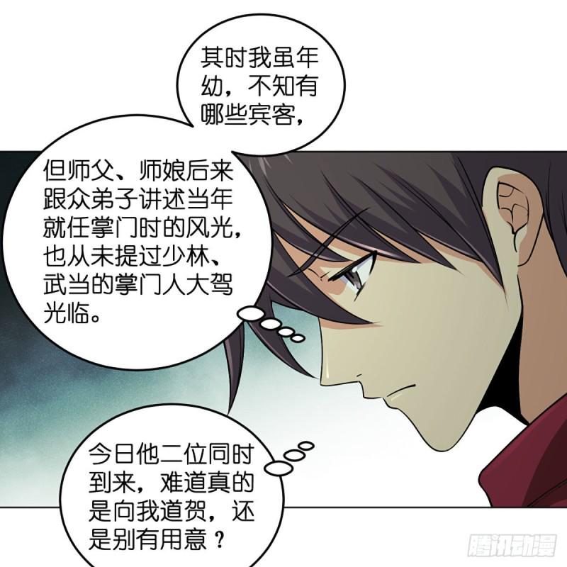笑傲江湖韩漫全集-第二百五十八话 结交奸邪无删减无遮挡章节图片 