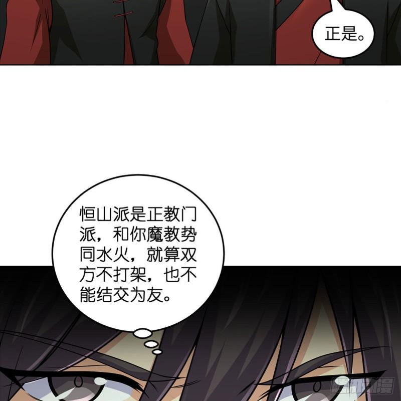 笑傲江湖韩漫全集-第二百五十八话 结交奸邪无删减无遮挡章节图片 