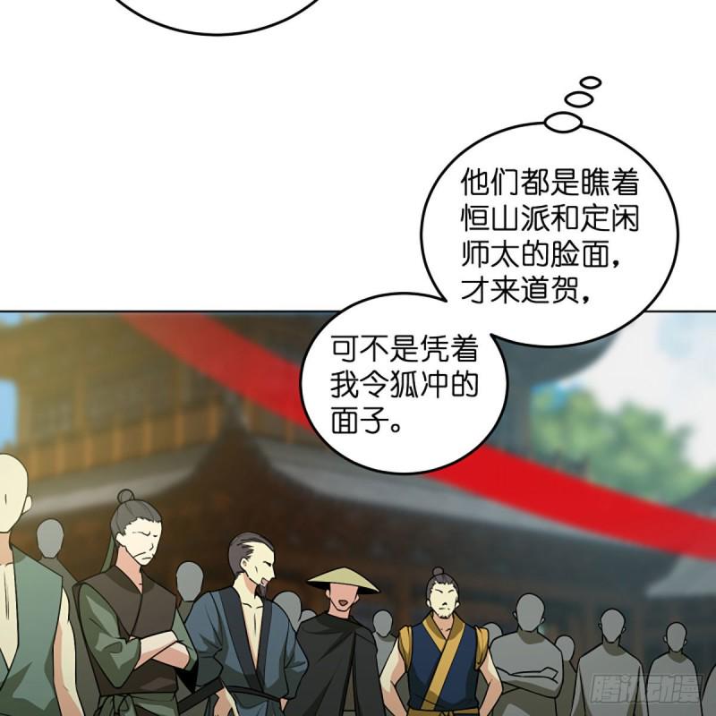 笑傲江湖韩漫全集-第二百五十八话 结交奸邪无删减无遮挡章节图片 