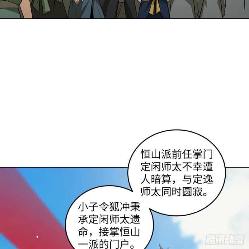 笑傲江湖韩漫全集-第二百五十八话 结交奸邪无删减无遮挡章节图片 