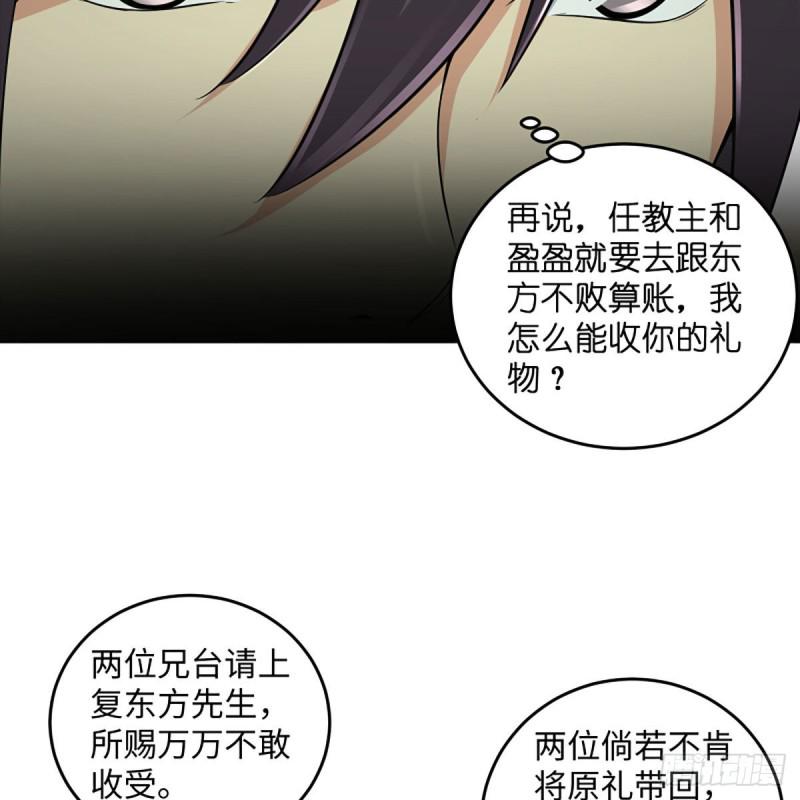 笑傲江湖韩漫全集-第二百五十八话 结交奸邪无删减无遮挡章节图片 