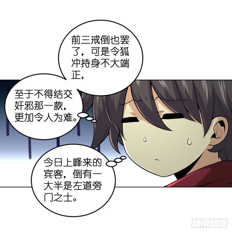 笑傲江湖韩漫全集-第二百五十八话 结交奸邪无删减无遮挡章节图片 