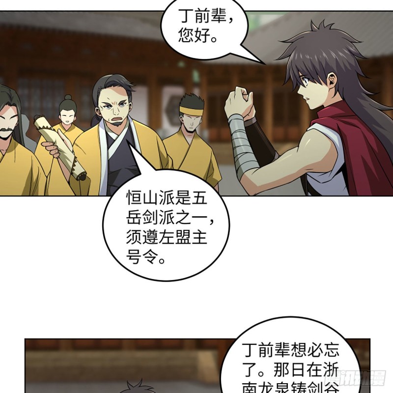 笑傲江湖韩漫全集-第二百五十八话 结交奸邪无删减无遮挡章节图片 