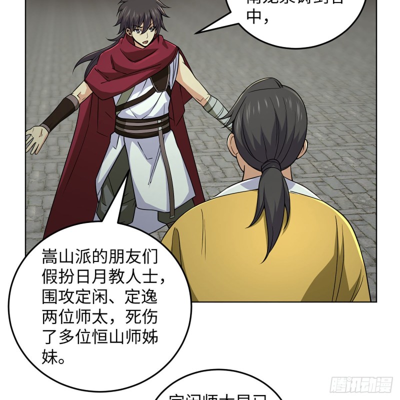 笑傲江湖韩漫全集-第二百五十八话 结交奸邪无删减无遮挡章节图片 