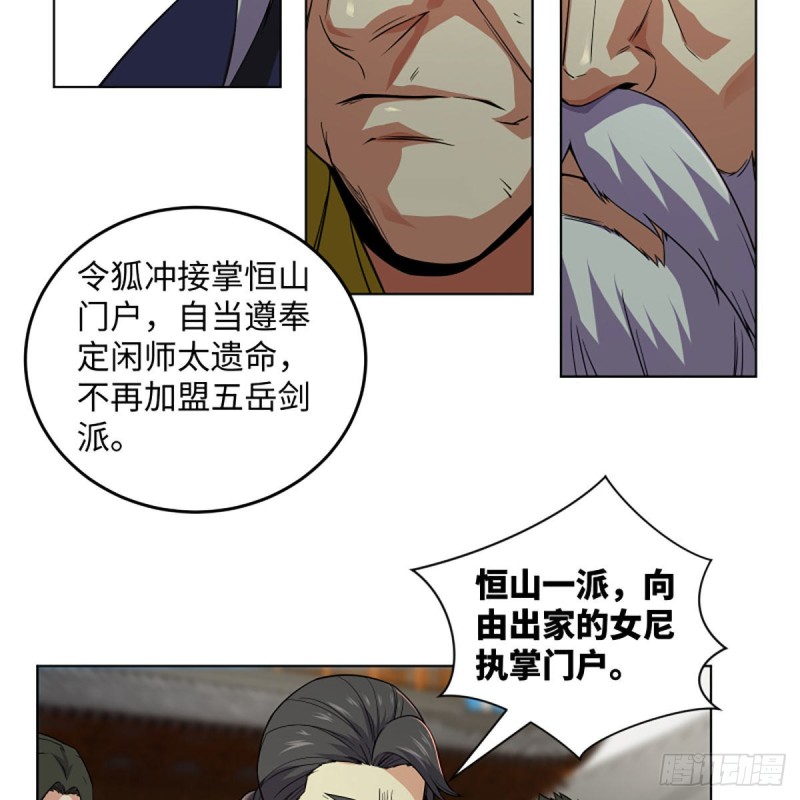 笑傲江湖韩漫全集-第二百五十八话 结交奸邪无删减无遮挡章节图片 