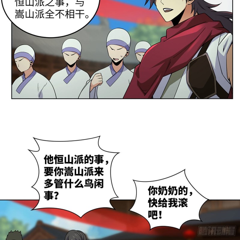笑傲江湖韩漫全集-第二百五十八话 结交奸邪无删减无遮挡章节图片 