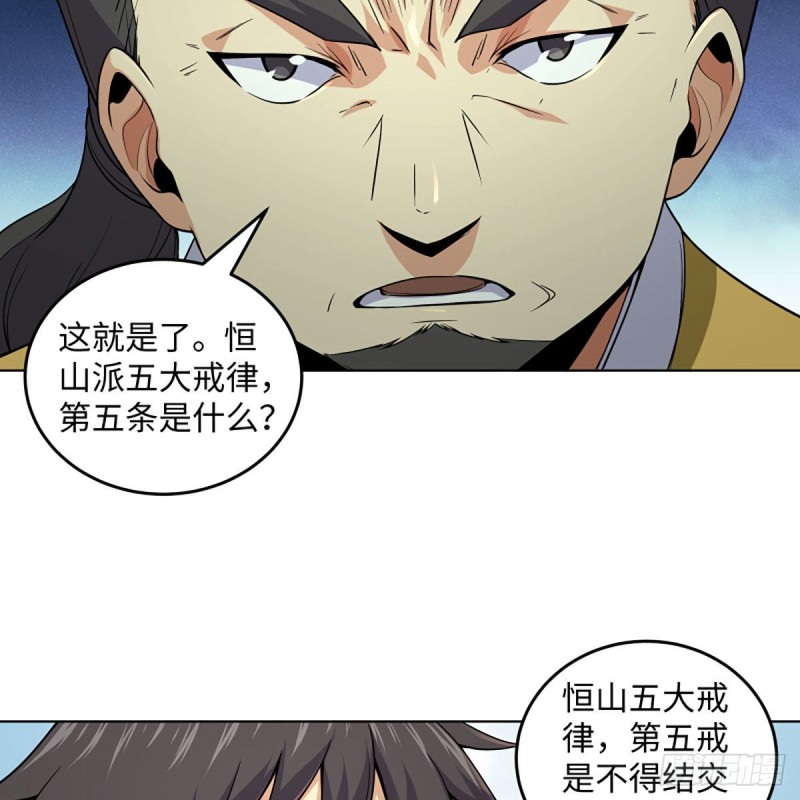 笑傲江湖韩漫全集-第二百五十八话 结交奸邪无删减无遮挡章节图片 