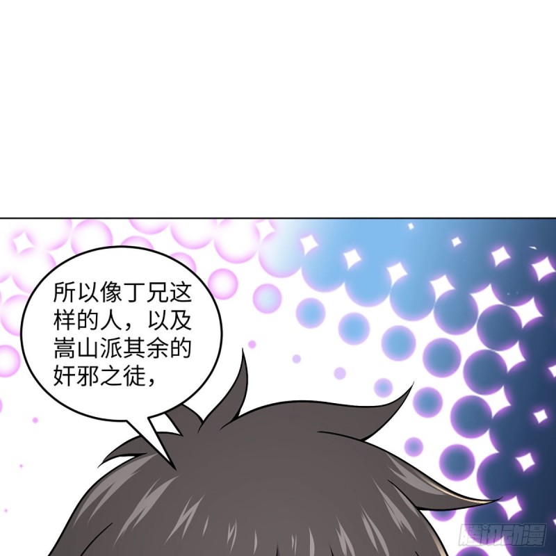 笑傲江湖韩漫全集-第二百五十八话 结交奸邪无删减无遮挡章节图片 