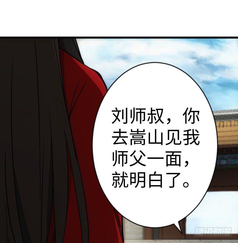 笑傲江湖韩漫全集-第二十七话 魔影无删减无遮挡章节图片 