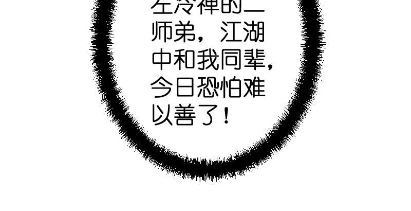笑傲江湖韩漫全集-第二十七话 魔影无删减无遮挡章节图片 